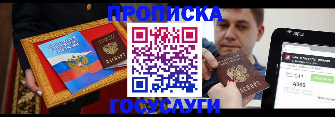 прописка для работы в Мурманской области