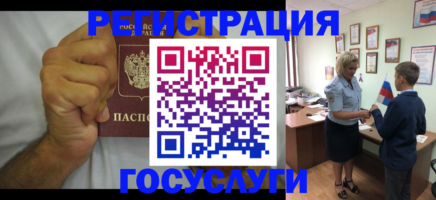 временная регистрация купить в Мурманской области